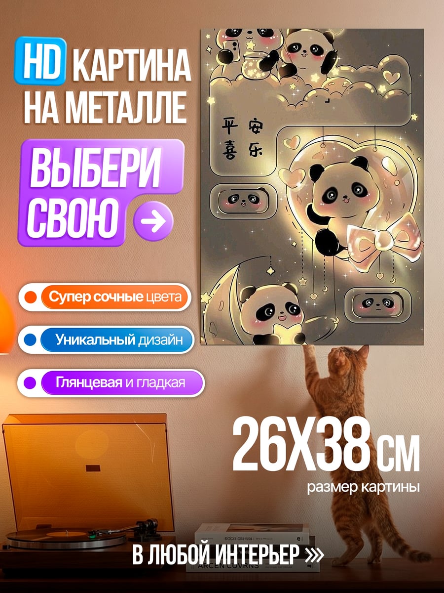 Картина на металле Милые панды спят