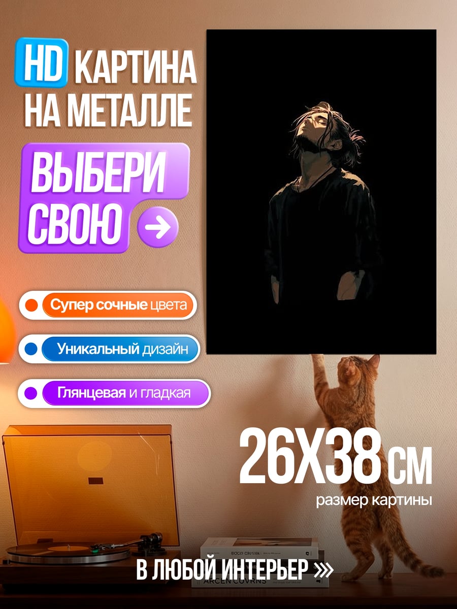 Картина на металле Человек в темноте