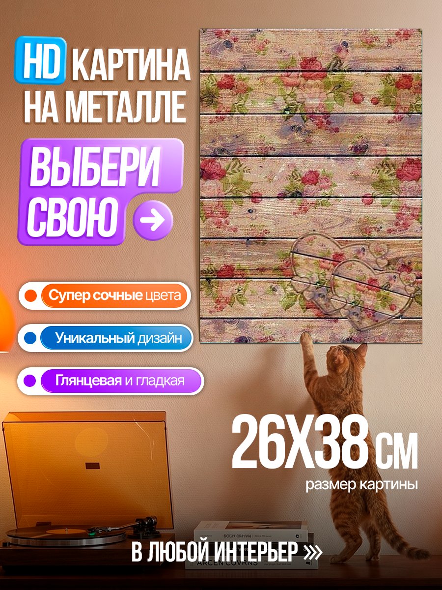 Картина на металле Дерево с цветами