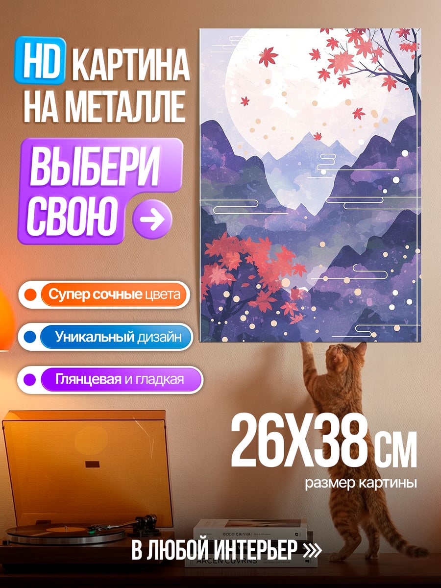 Картина на металле Осенний пейзаж с луной