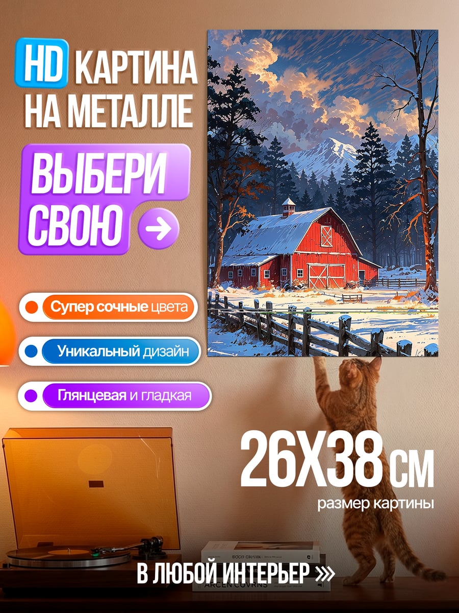 Картина на металле Зимний закат в деревне