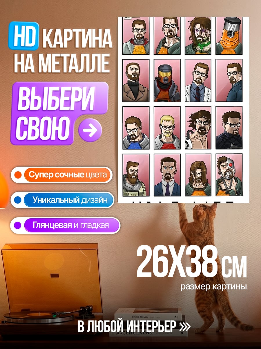 Картина на металле Все герои Half-Life
