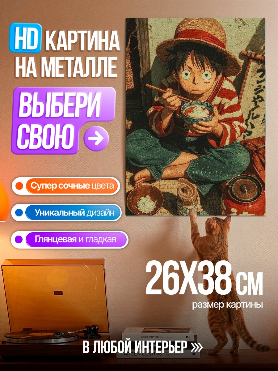 Картина на металле Маленький Луффи ест
