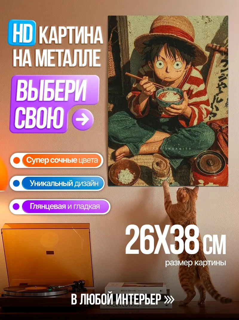 Картина на металле Маленький Луффи ест