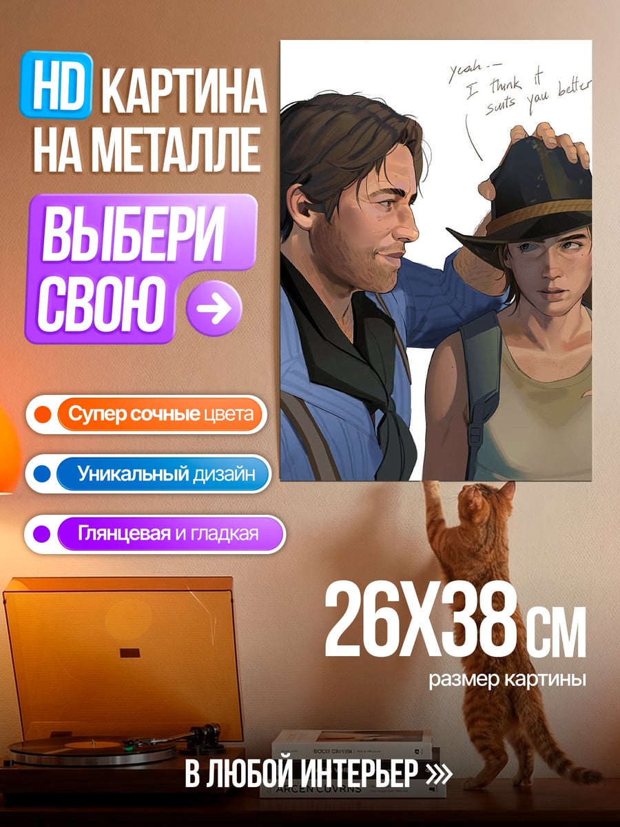 Картина на металле Шляпа для тебя