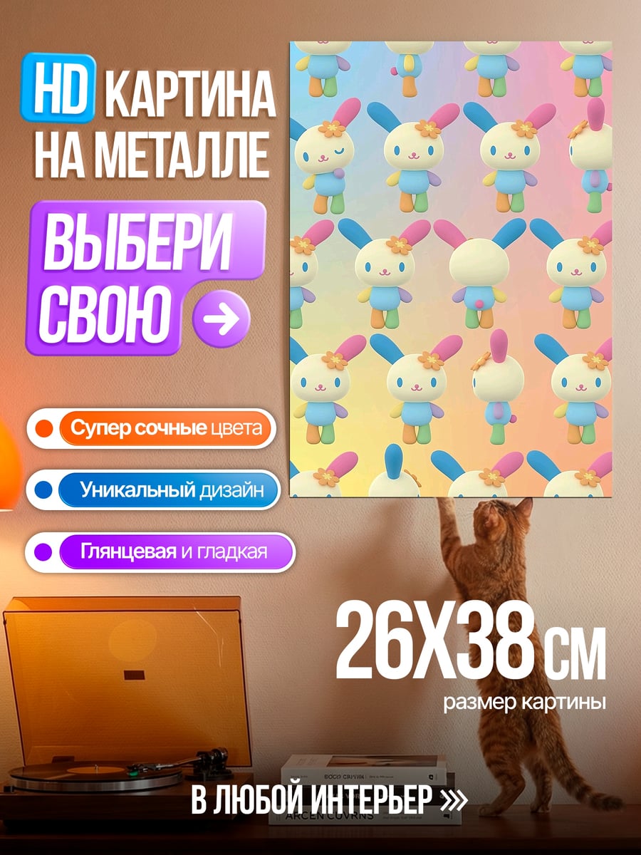 Картина на металле Много кроликов