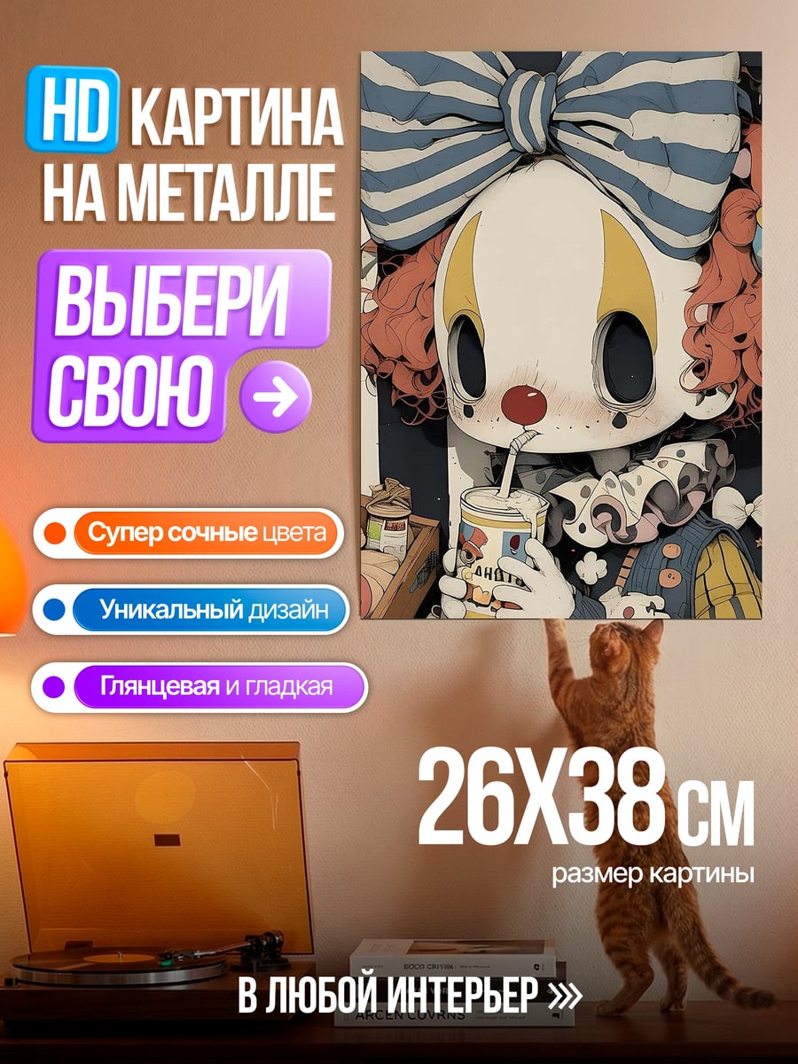 Картина на металле Клоун пьет напиток
