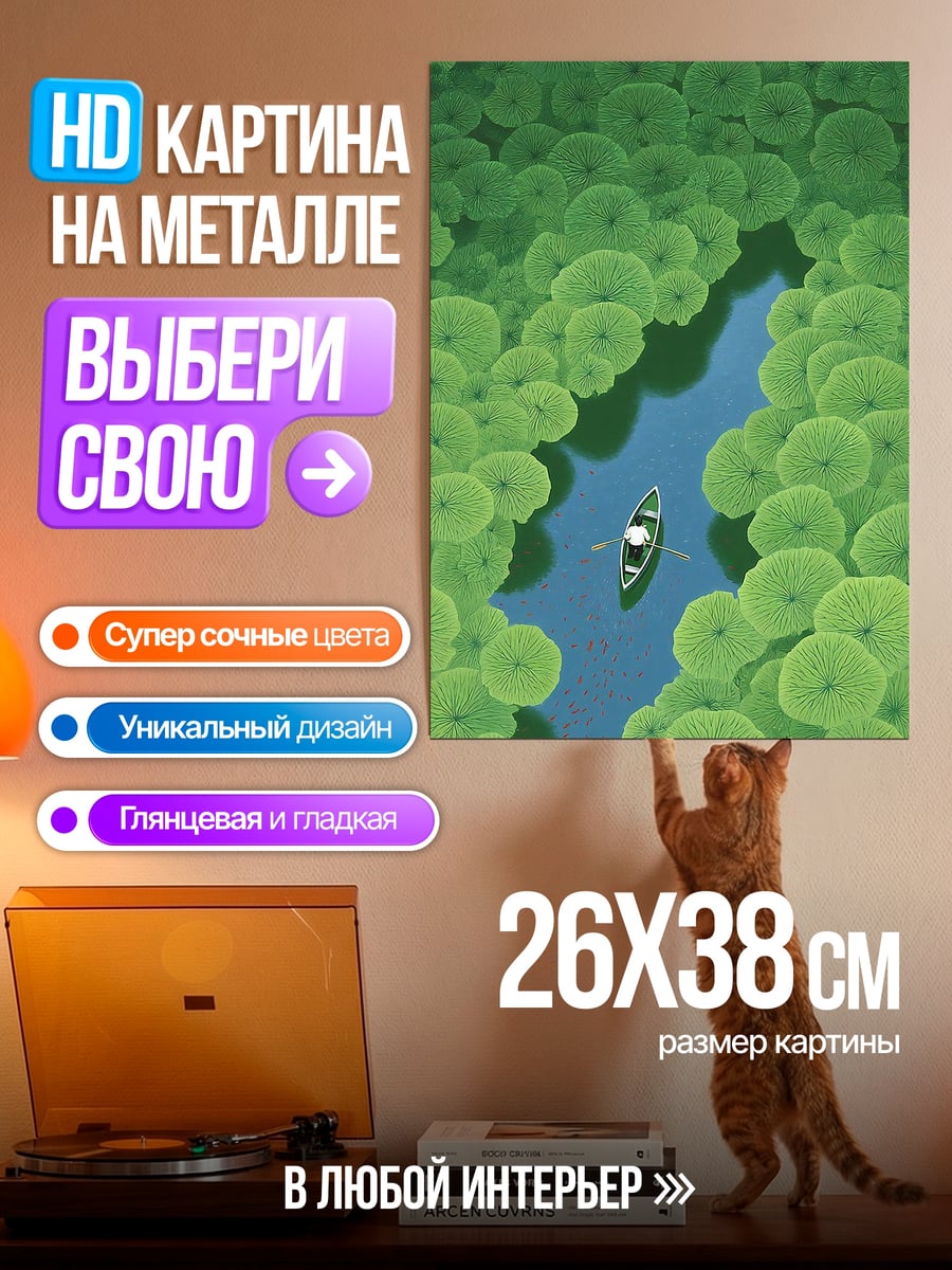 Картина на металле Лодка среди кувшинок