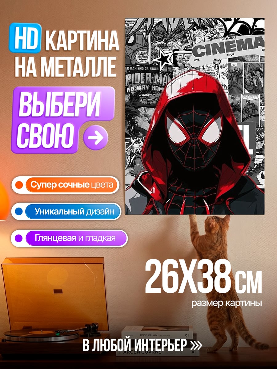 Картина на металле Человек-паук в капюшоне