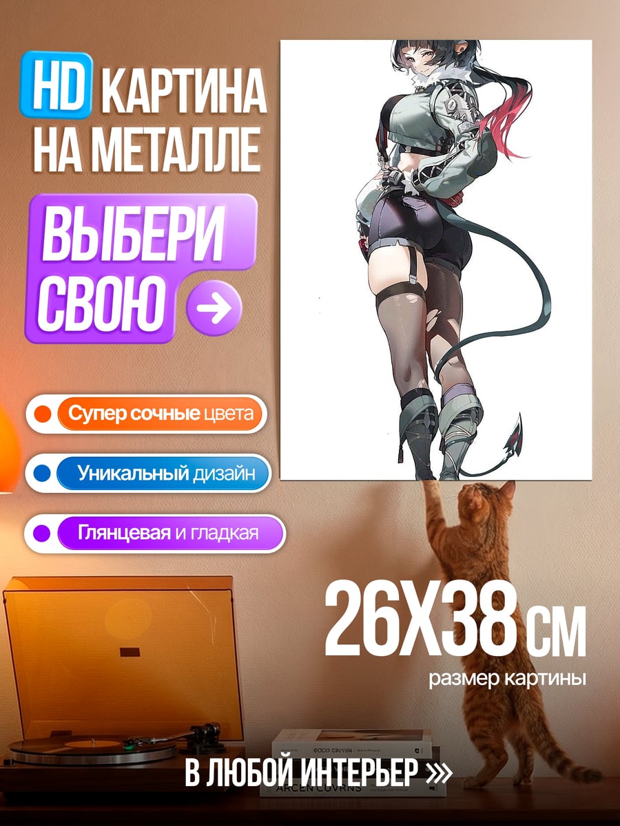 Картина на металле Девушка с хвостом
