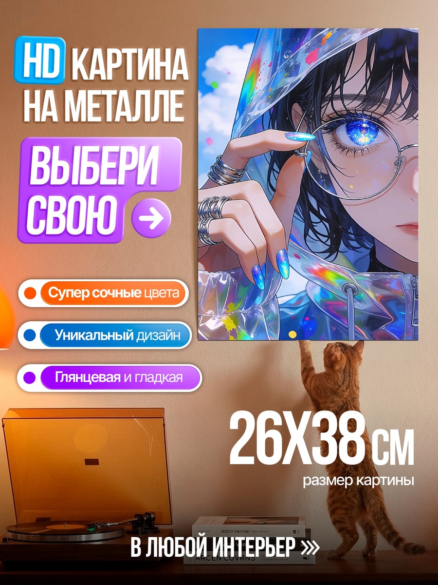 Картина на металле Девушка с голубыми глазами