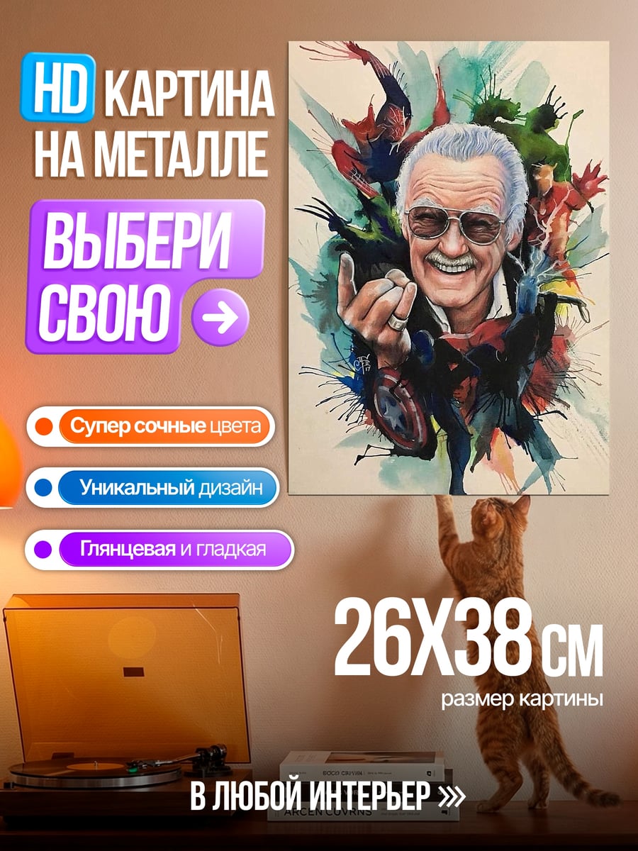 Картина на металле Стэн Ли супергерои