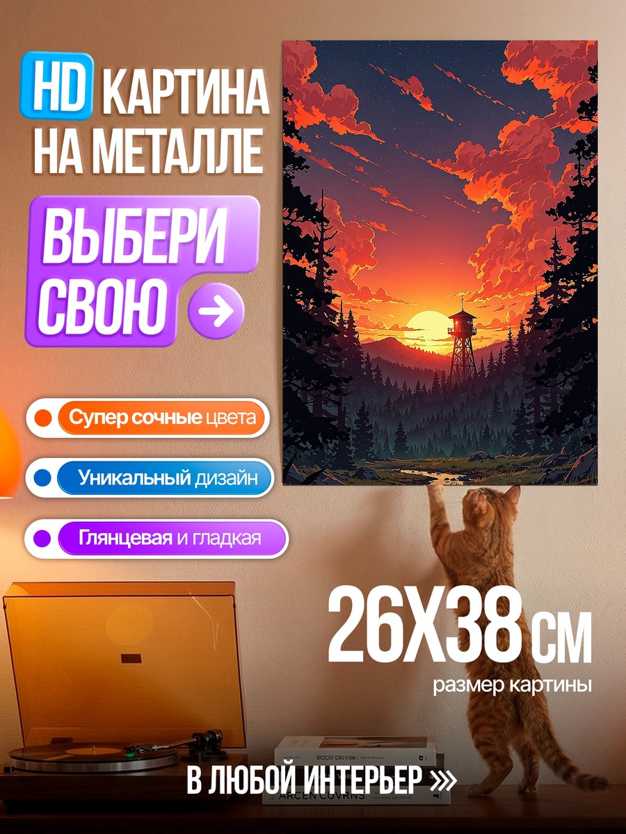 Картина на металле Закат в лесу