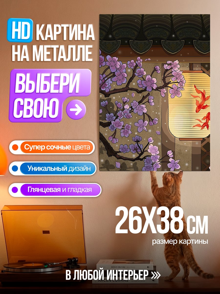 Картина на металле Цветущая сакура и фонарь