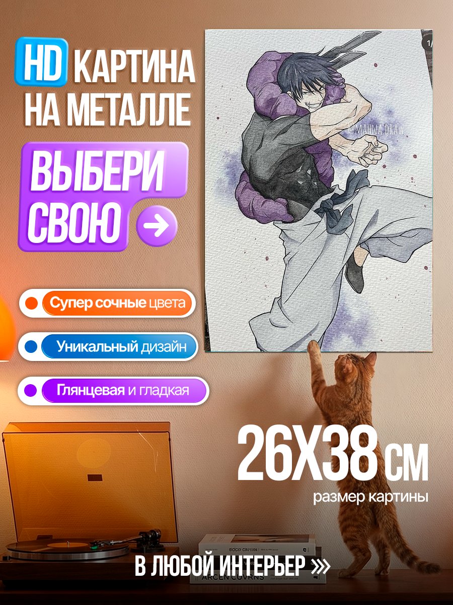 Картина на металле Персонаж в движении