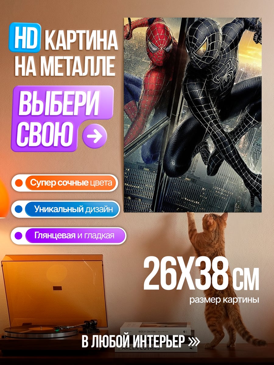 Картина на металле Человек-паук против Венома