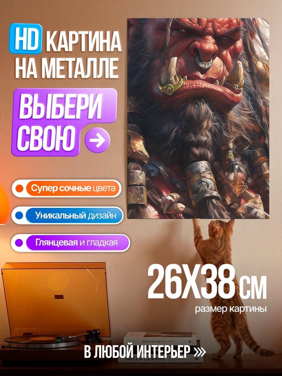 Картина на металле Портрет орка воина