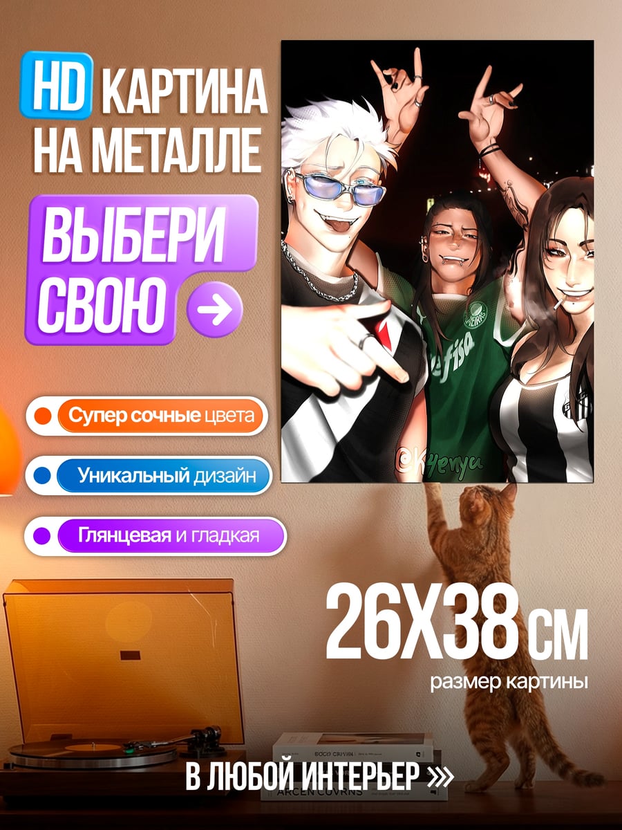 Картина на металле Годжо и друзья