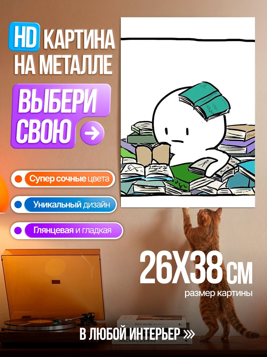 Картина на металле Человек среди книг
