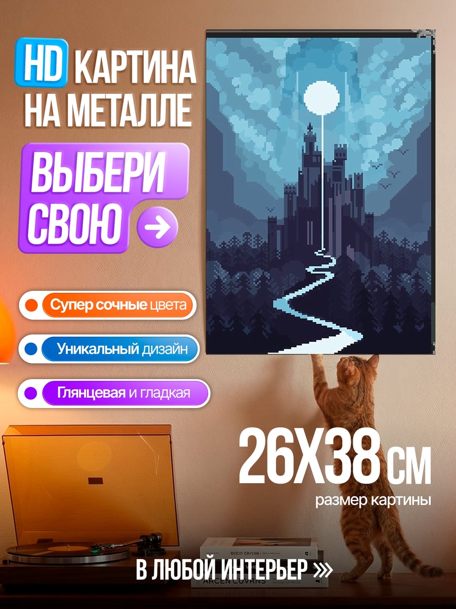 Картина на металле Замок под луной