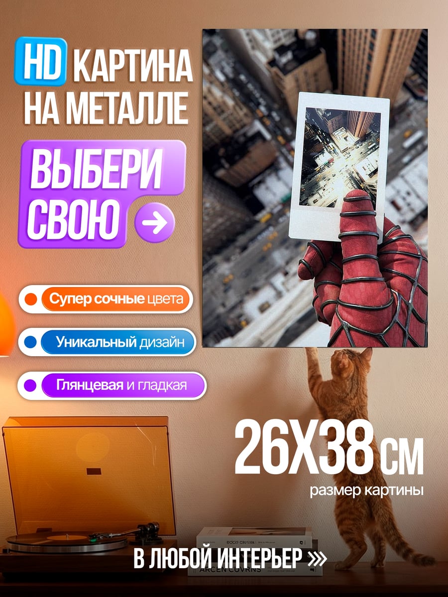 Картина на металле Человек-паук держит фото