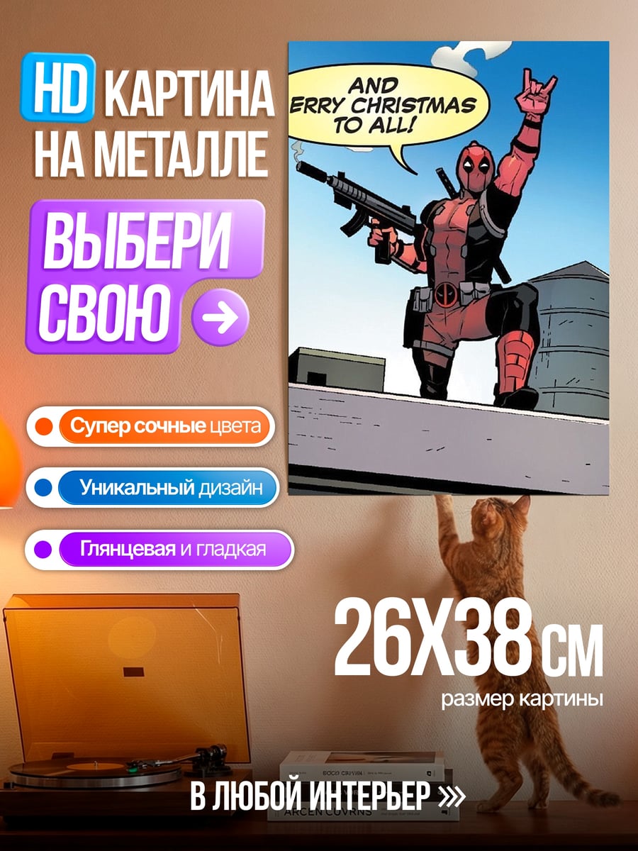 Картина на металле Дэдпул Рождество