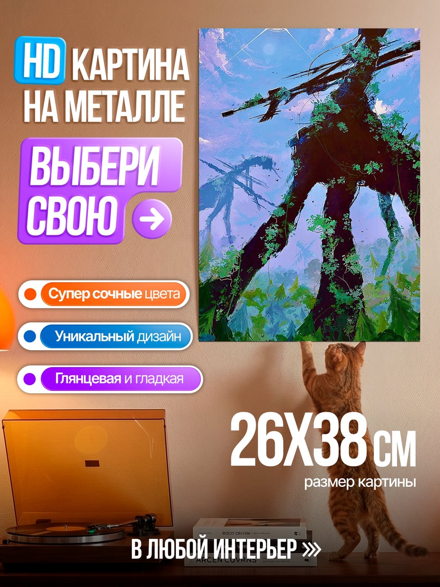 Картина на металле Лесные монстры