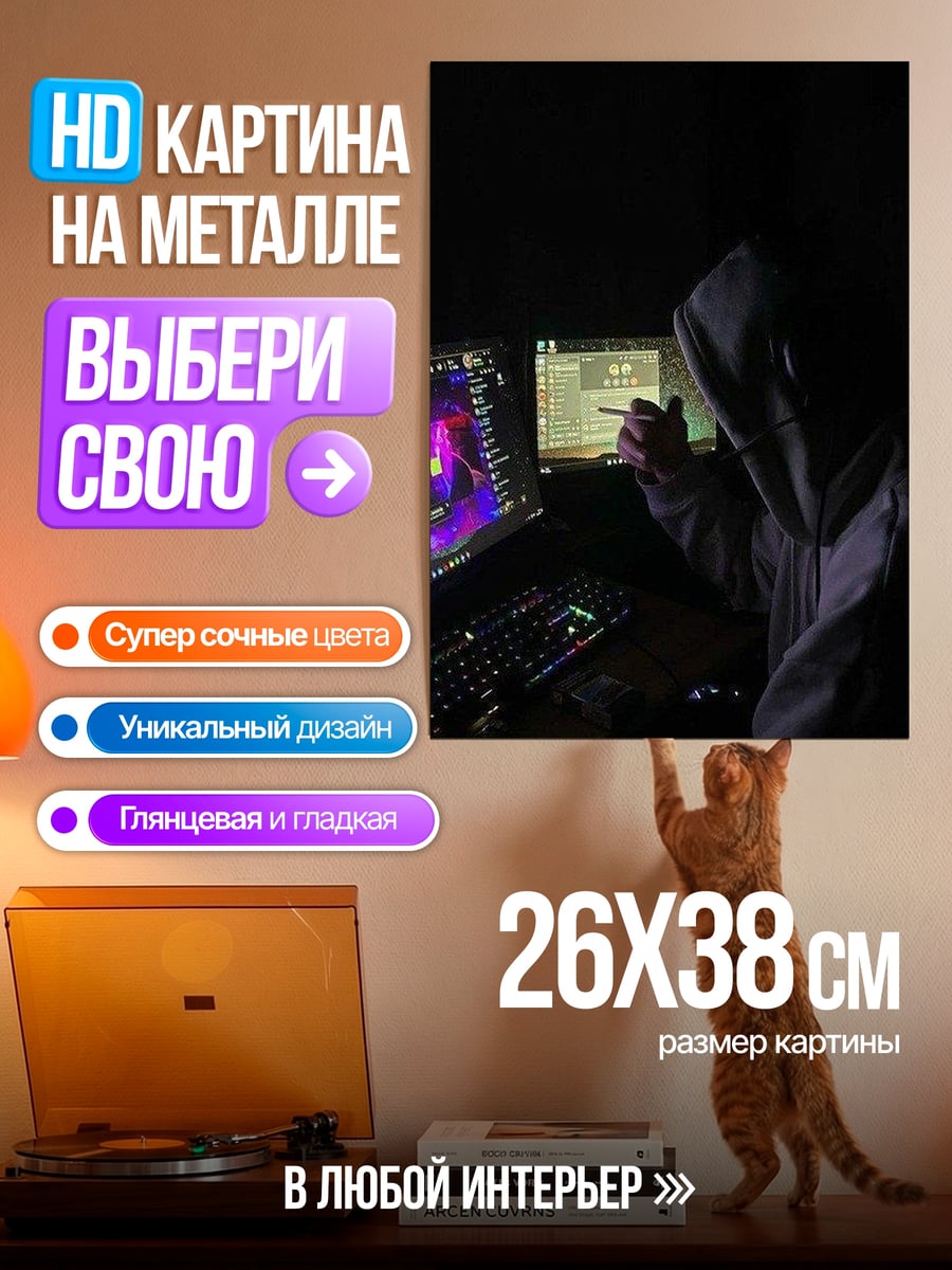 Картина на металле Хакер за компьютерами