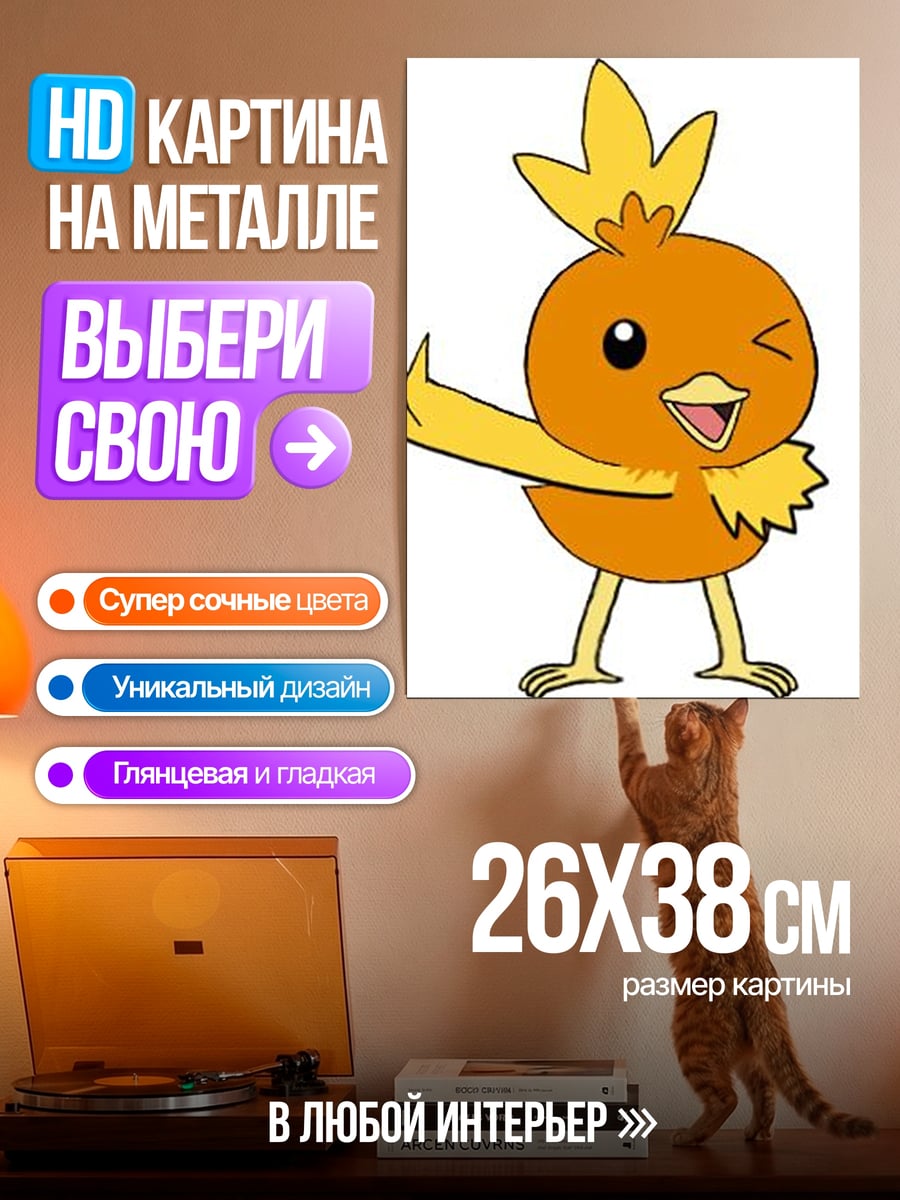 Картина на металле Птичка покемон