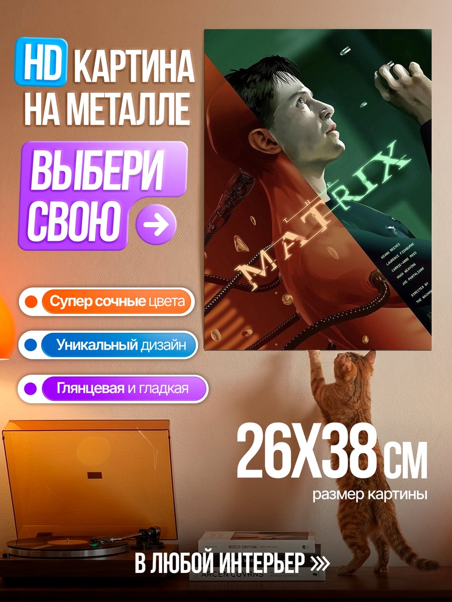 Картина на металле Неоновый Матрица