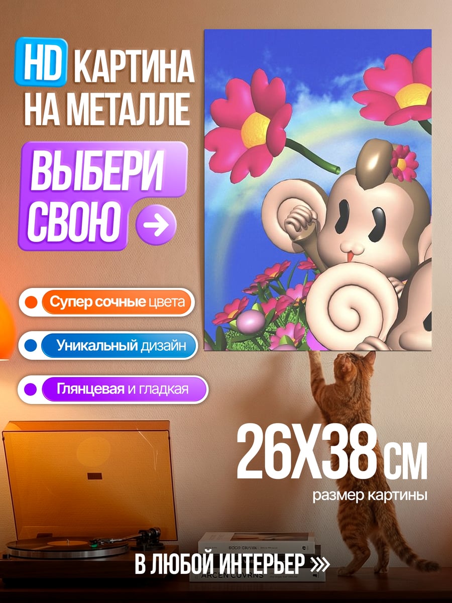 Картина на металле Обезьянки и цветы