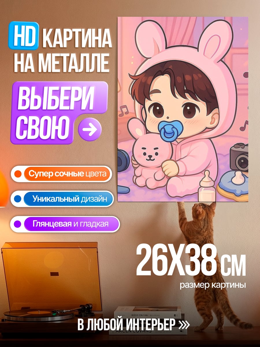 Картина на металле Милый малыш в зайчике
