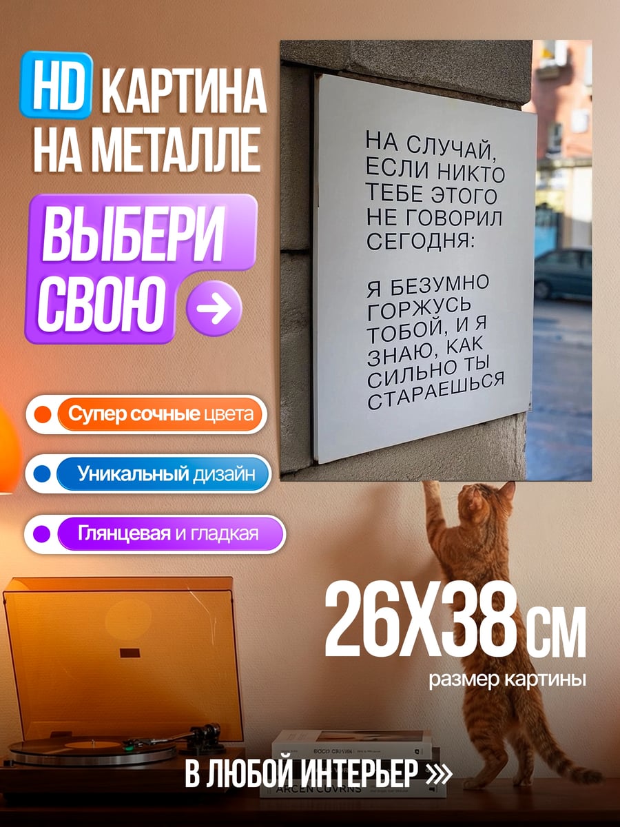Картина на металле Горжусь тобой