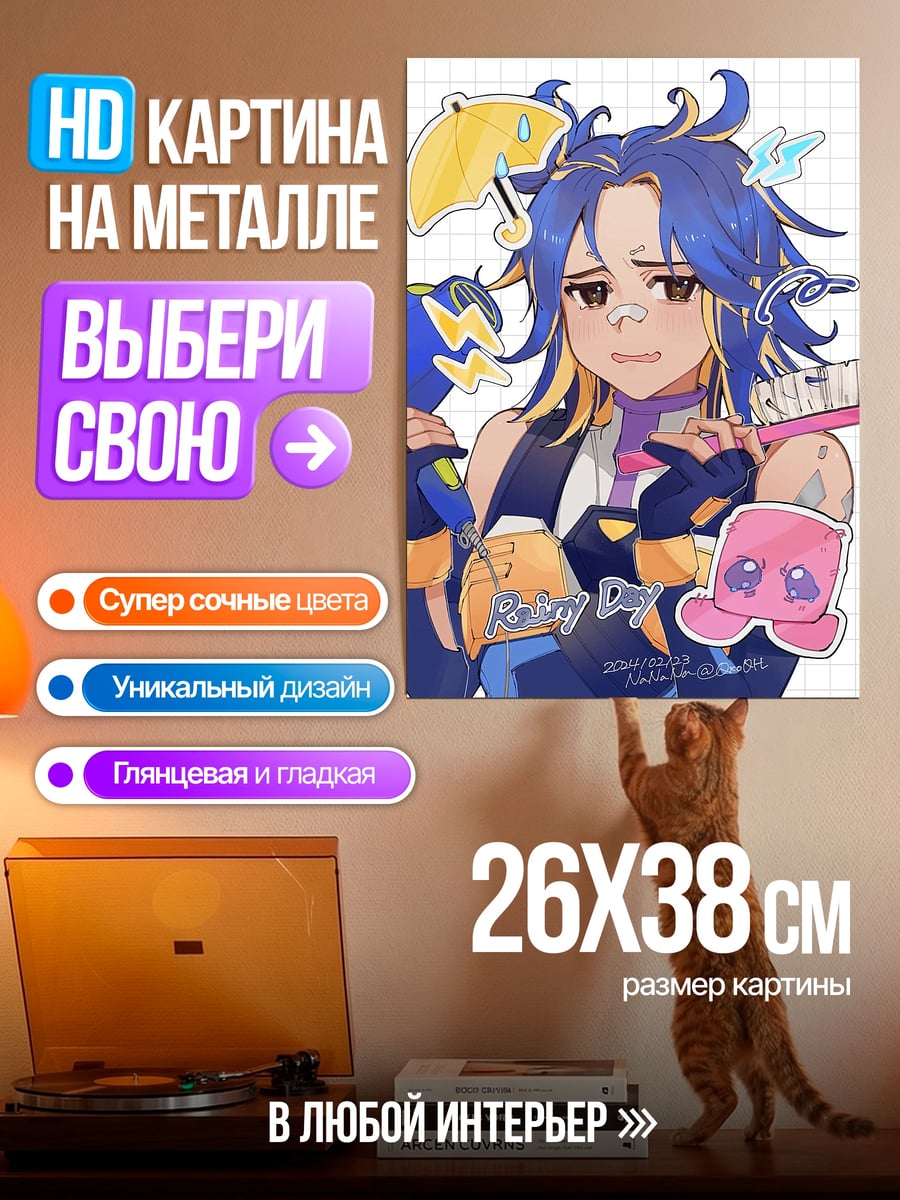 Картина на металле Дождливый день
