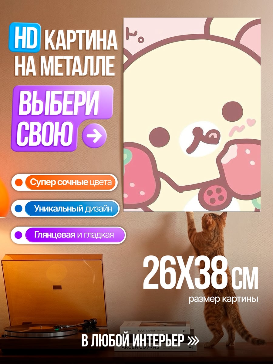 Картина на металле Милый медвежонок с клубникой