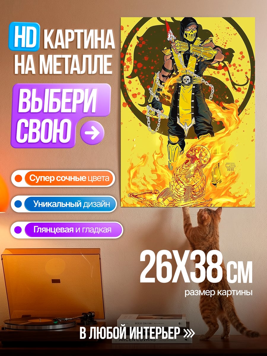 Картина на металле Скорпион огненный