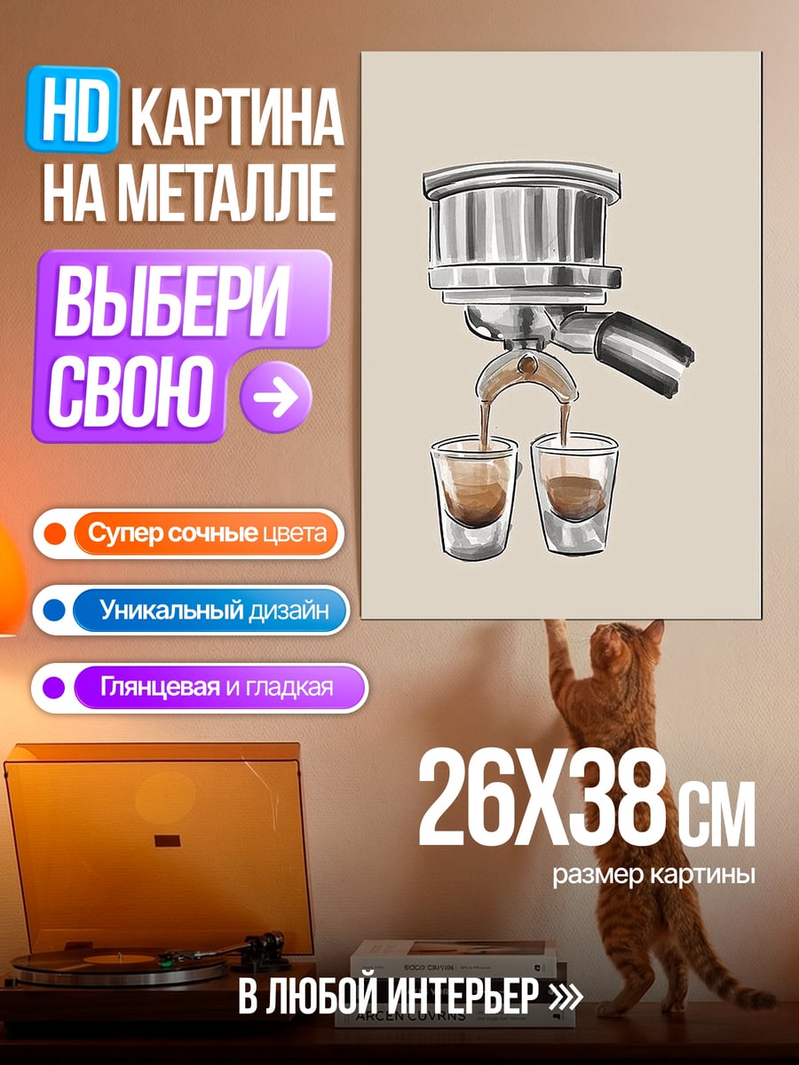 Картина на металле Эспрессо в стаканах