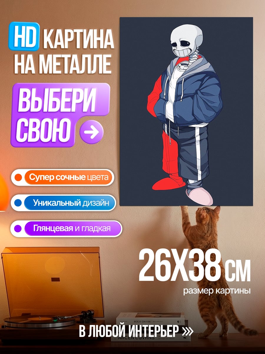 Картина на металле Санс костяной воин