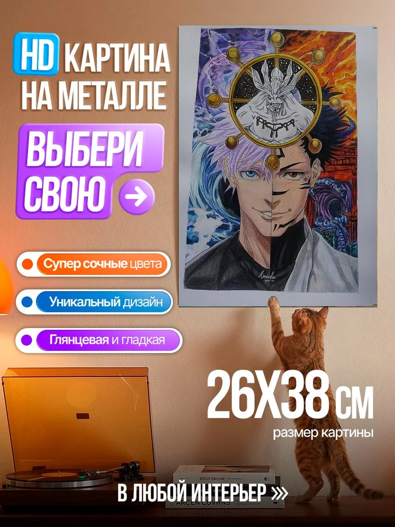 Картина на металле Годжо и Гето