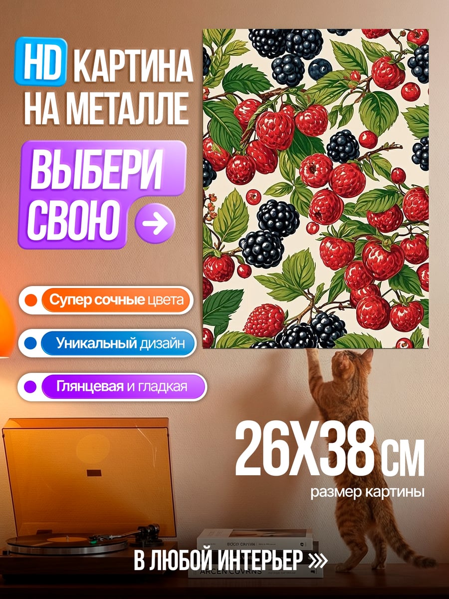 Картина на металле Ягодный узор