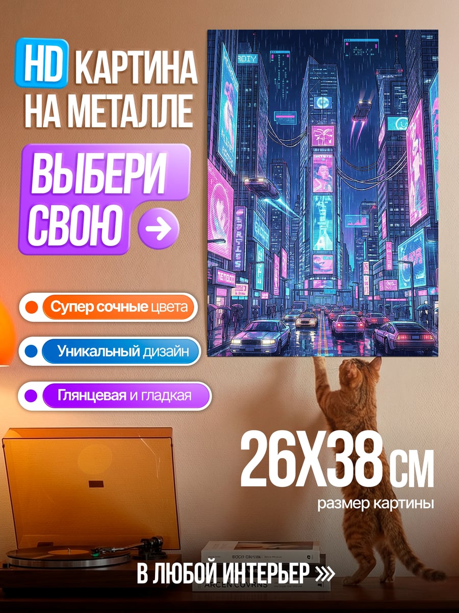 Картина на металле Неоновый киберпанк город