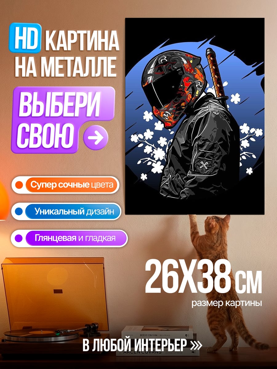 Картина на металле Самурай в шлеме
