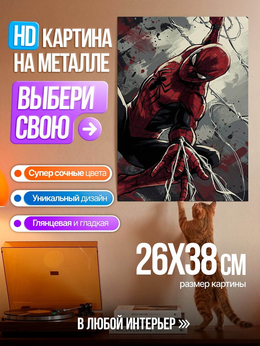 Картина на металле Человек-паук на паутине