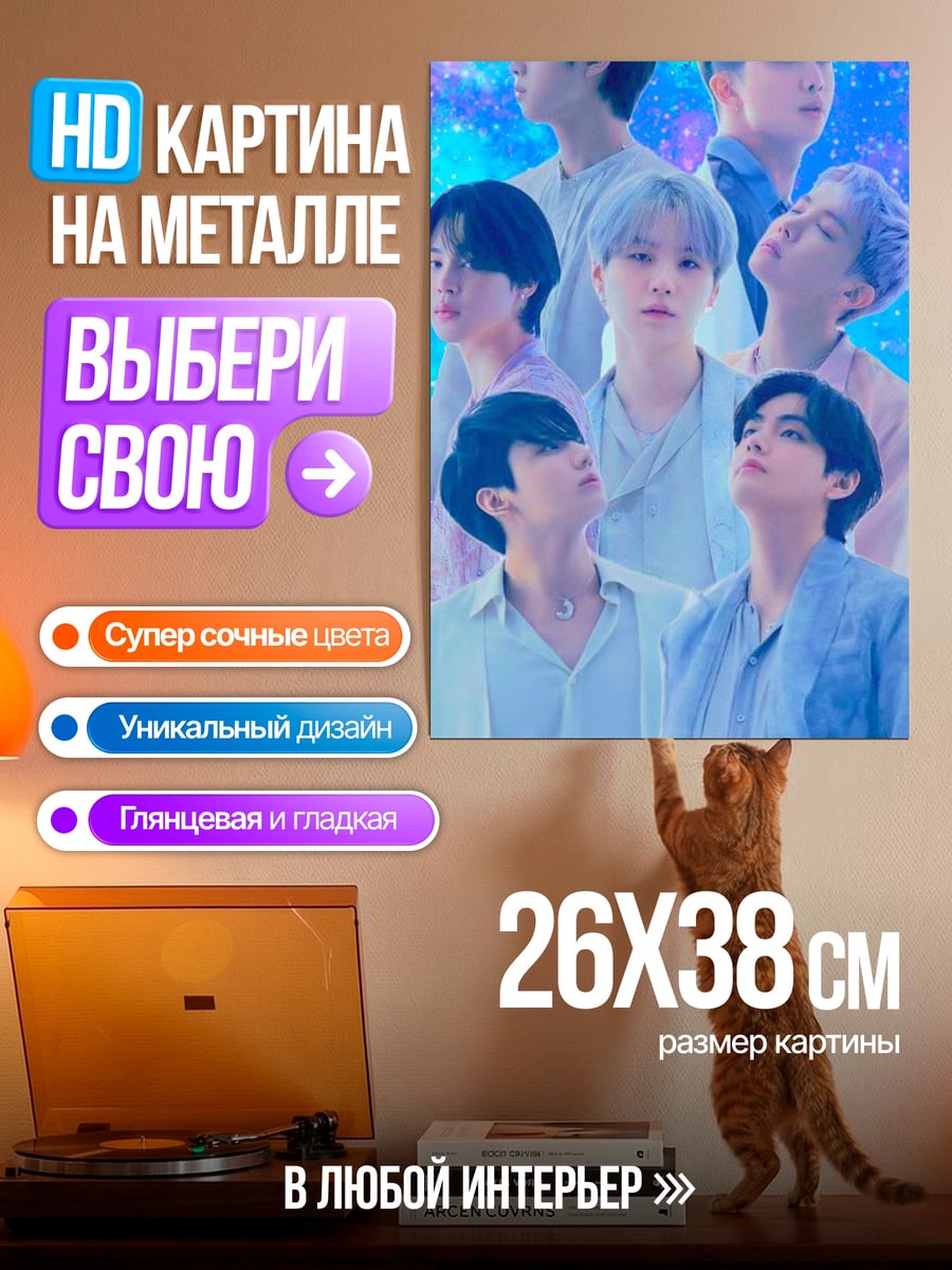 Картина на металле Участники группы BTS