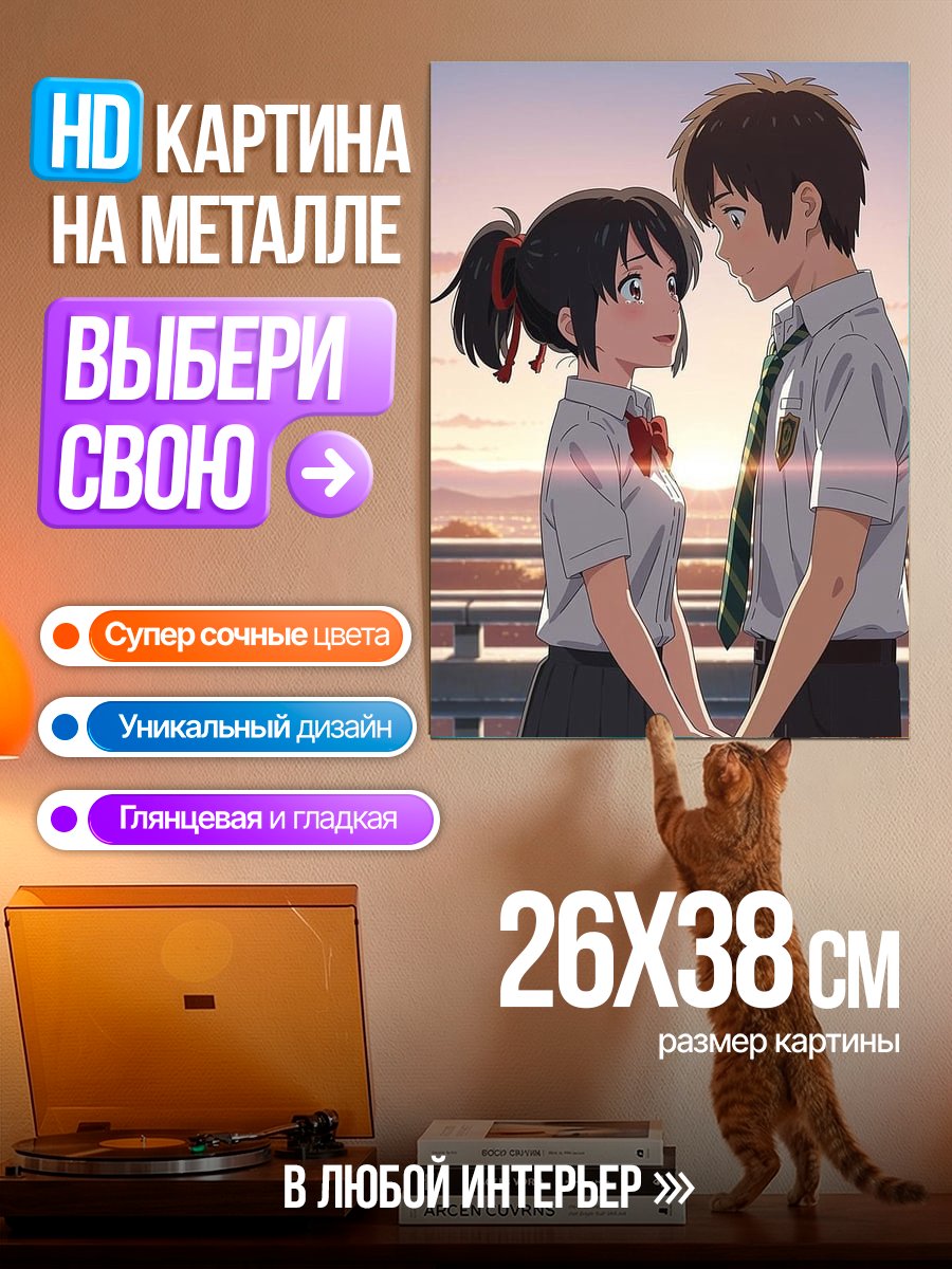 Картина на металле Твоё имя пара