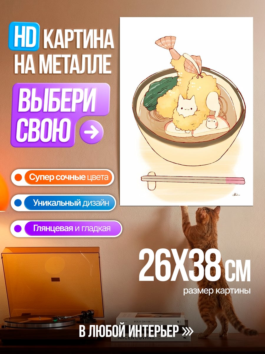 Картина на металле Котик в рамэне