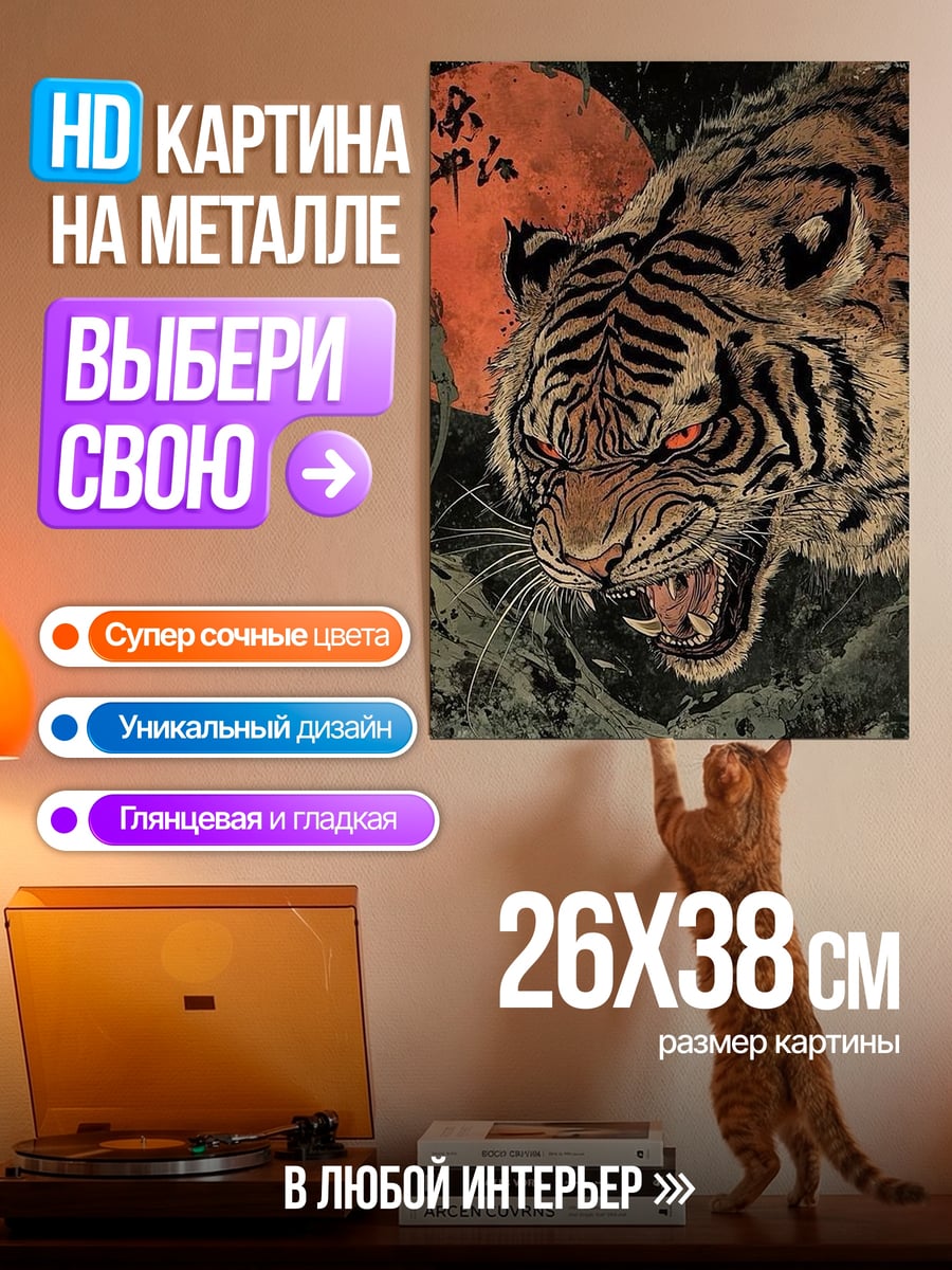 Картина на металле Яростный тигр и луна