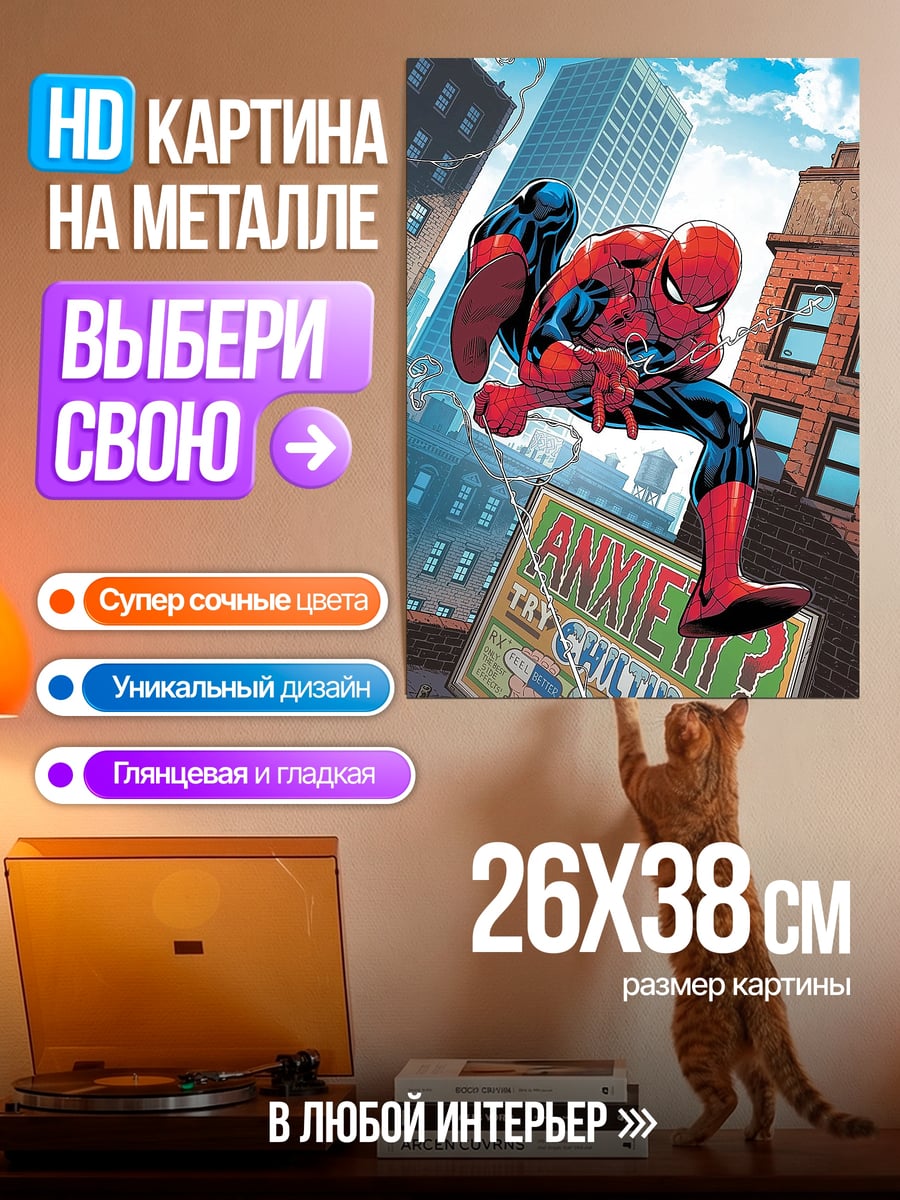 Картина на металле Человек-паук в городе