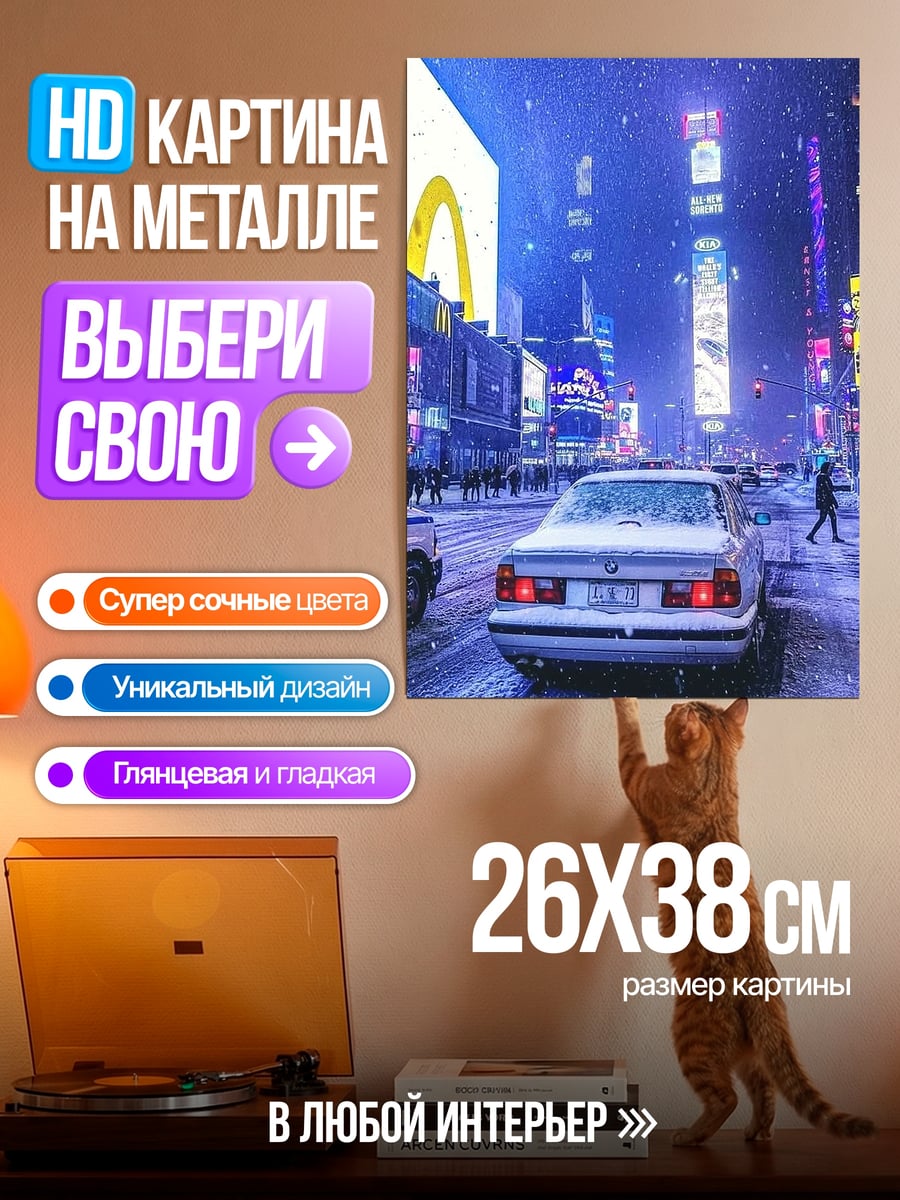 Картина на металле Ночной город снегопад