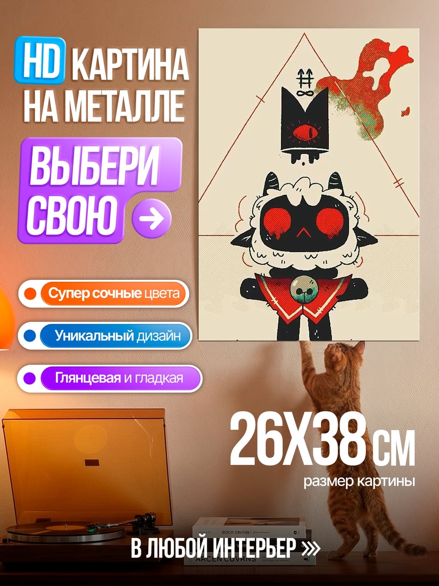 Картина на металле Агнец божий